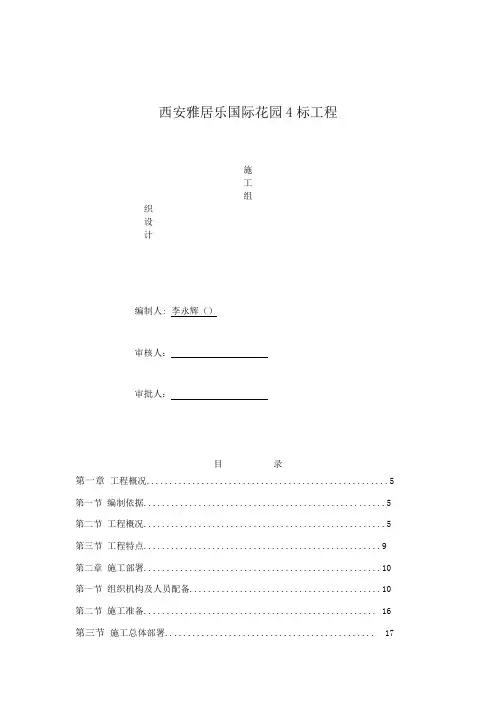 雅居乐国际花园施工组织设计