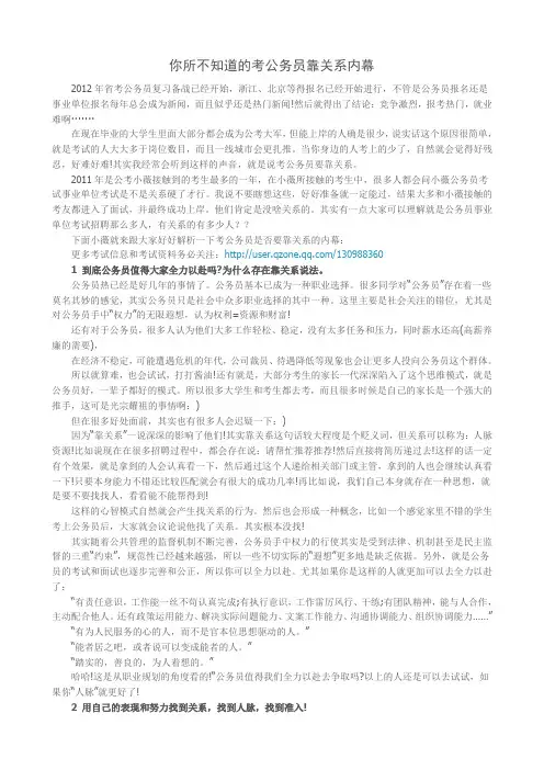 你所不知道的考公务员靠关系内幕