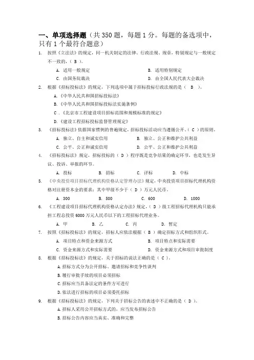 招标代理机构从业人员业务能力考试试题