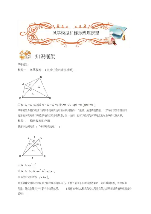 四年级下册数学扩展专题练习：几何.风筝模型和梯形蝴蝶定理(B级)全国通用