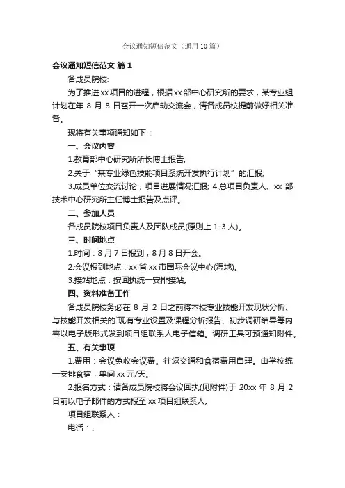 会议通知短信范文（通用10篇）