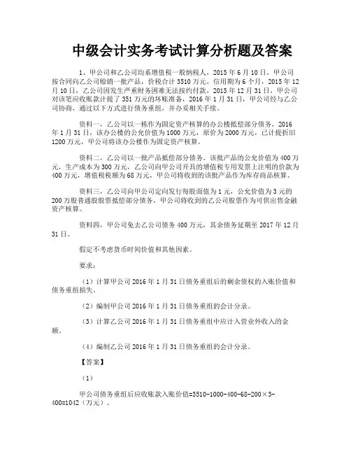 中级会计实务考试计算分析题及答案