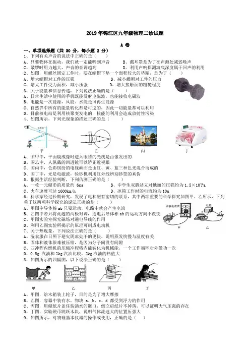 成都市锦江区2019年物理二诊试卷