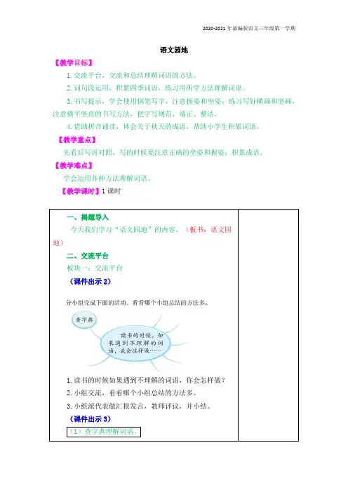 部编版语文三年级上册第二单元《语文园地二》教案