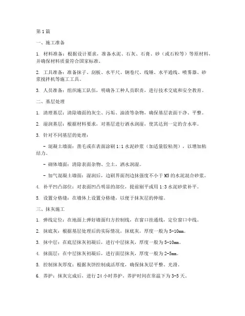 抹灰工程施工流程(3篇)