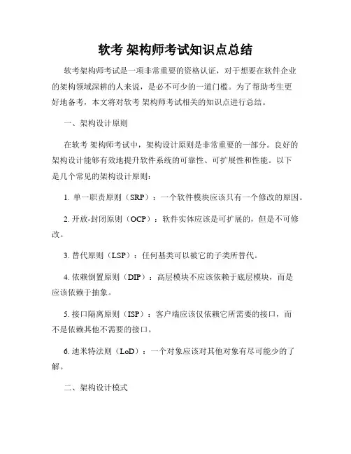 软考 架构师考试知识点总结