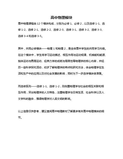 高中物理模块