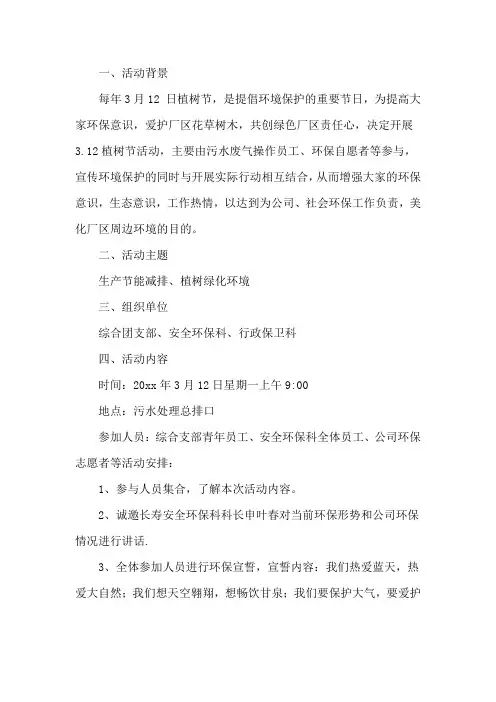 公司植树节活动方案