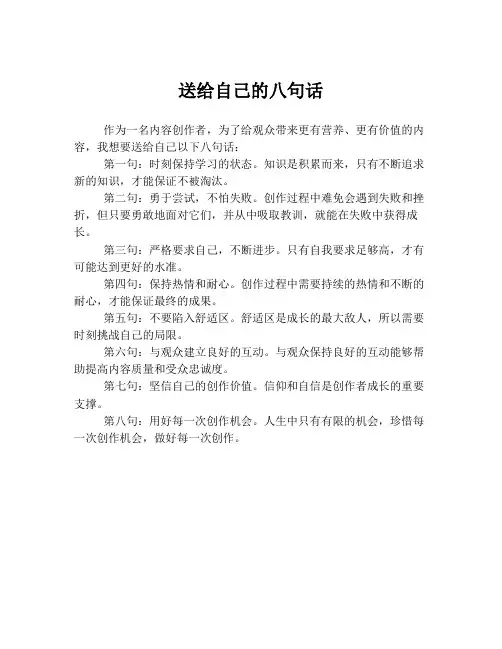 送给自己的八句话