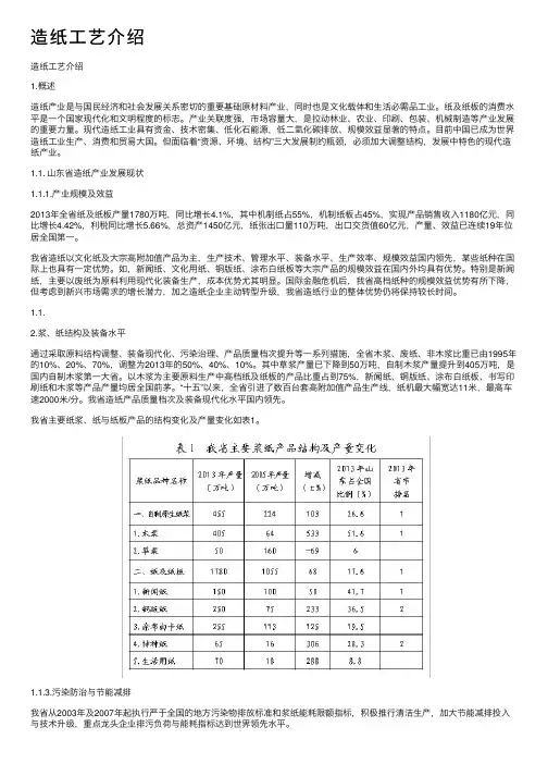造纸工艺介绍