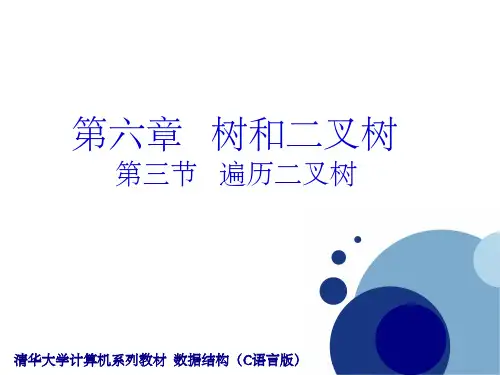 数据结构(二叉树遍历)——说课