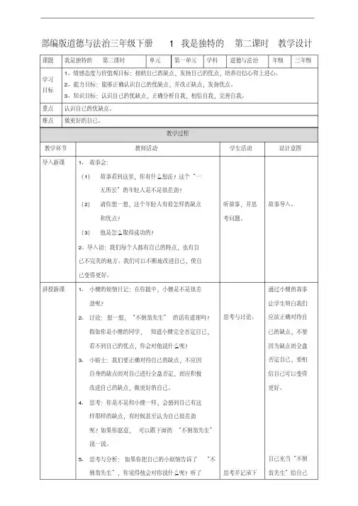 部编人教版道德与法治三年级下册《1我是独特的》(第二课时)教案