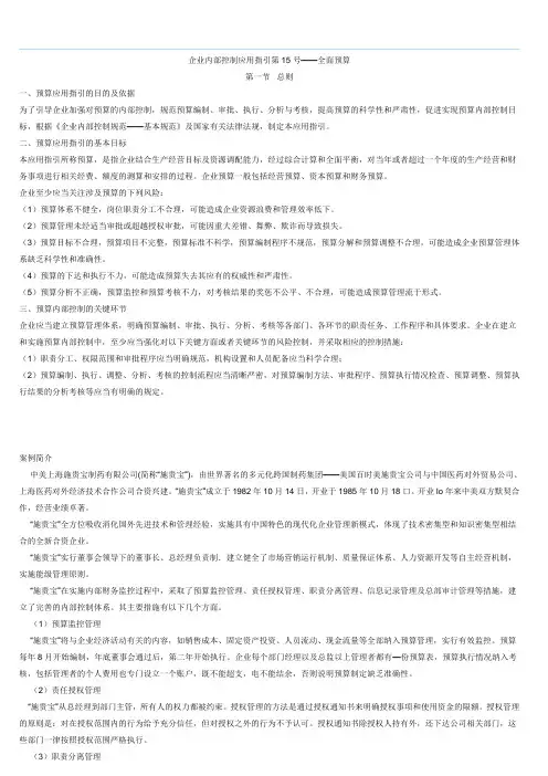 (选)全面预算