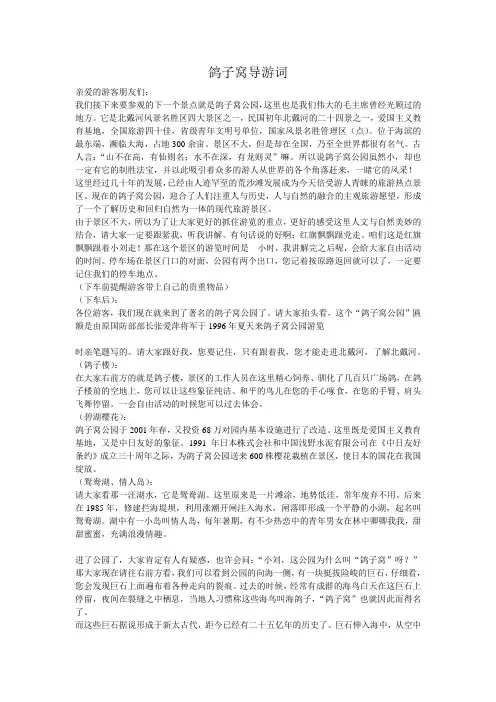 鸽子窝导游词