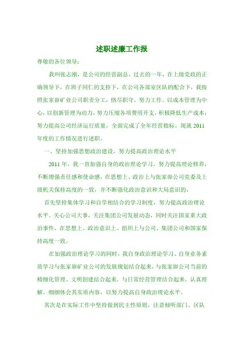 2011年述职述廉报告