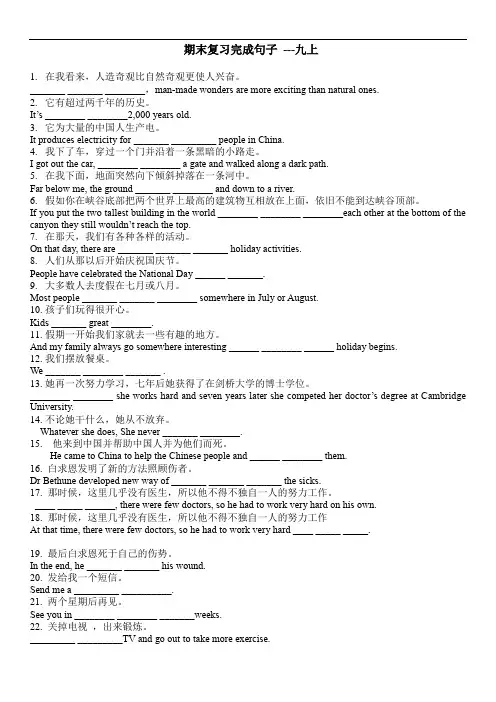 外研版九年级英语上册期末总复习-完成句子-学生版