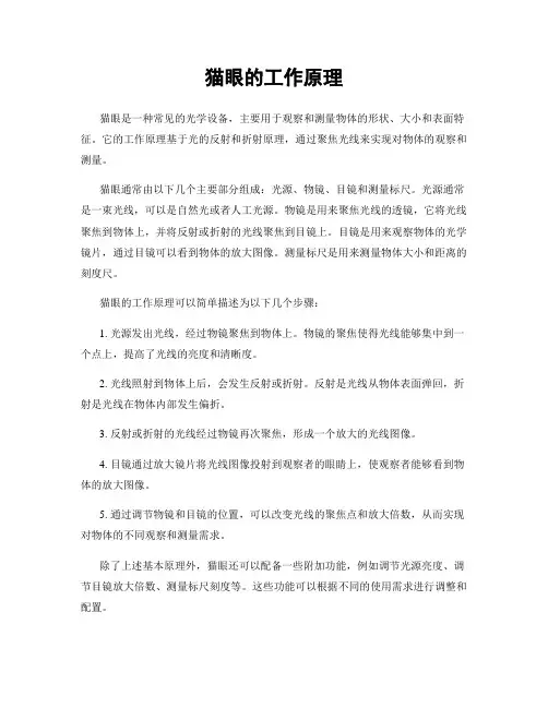 猫眼的工作原理