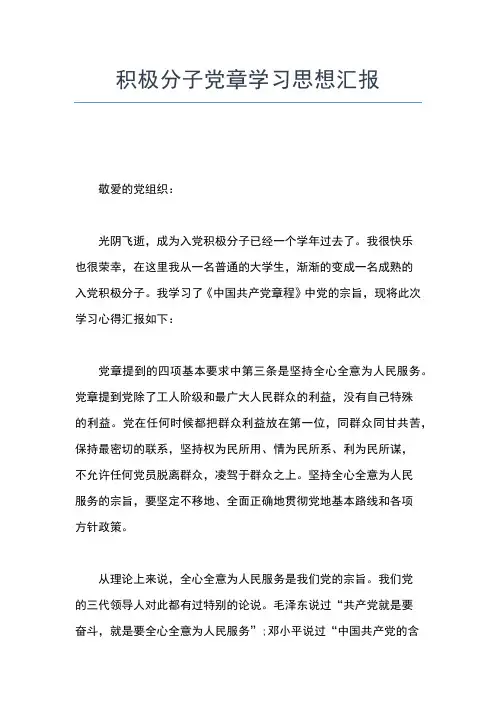 2019年最新入党积极分子学习实践活动总结思想汇报文档【五篇】