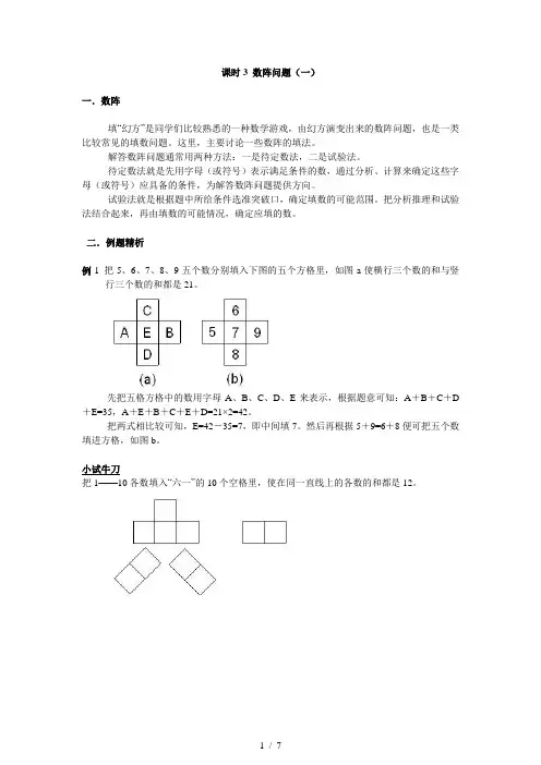 五年级奥数数阵问题