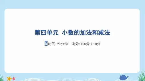 2024年苏教版五年级上册数学第四单元综合检测试卷及答案