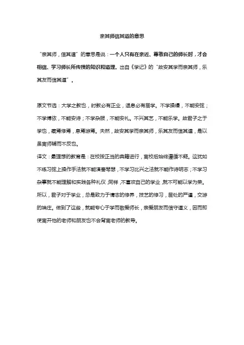 亲其师信其道的意思