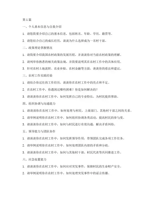 村干部应聘面试题目(3篇)