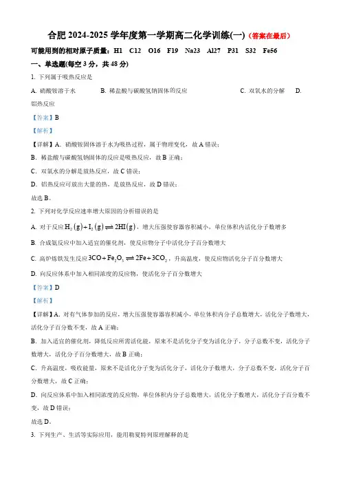 安徽省合肥市2024-2025学年高一上学期第一次检测 化学试题含答案