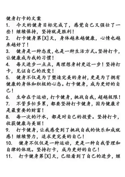 健身打卡的文案