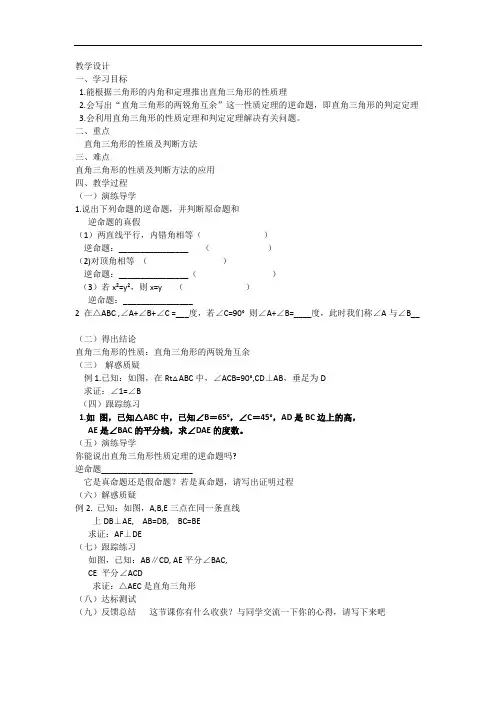 青岛版数学八年级上册5.5三角形内角和定理