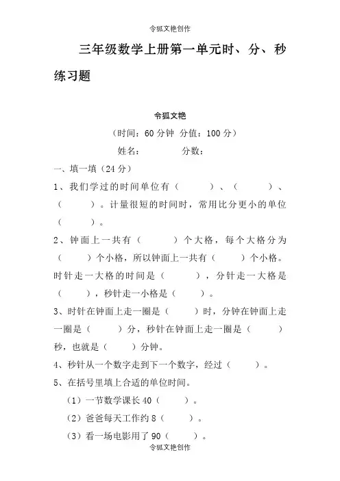 三年级数学第一单元时分秒练习题(附答案)之令狐文艳创作
