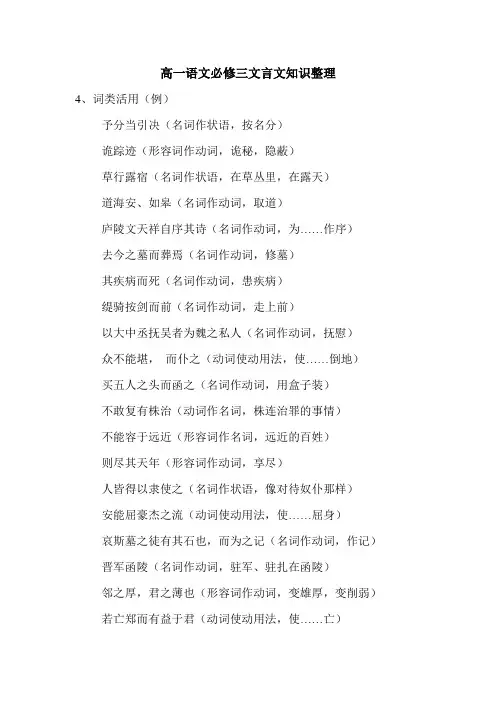 高一语文必修三文言文知识整理.doc