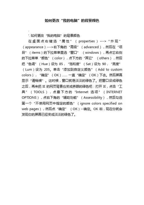 如何更改“我的电脑”的背景颜色