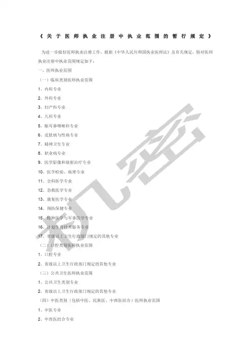 《关于医师执业注册中执业范围的暂行规定》