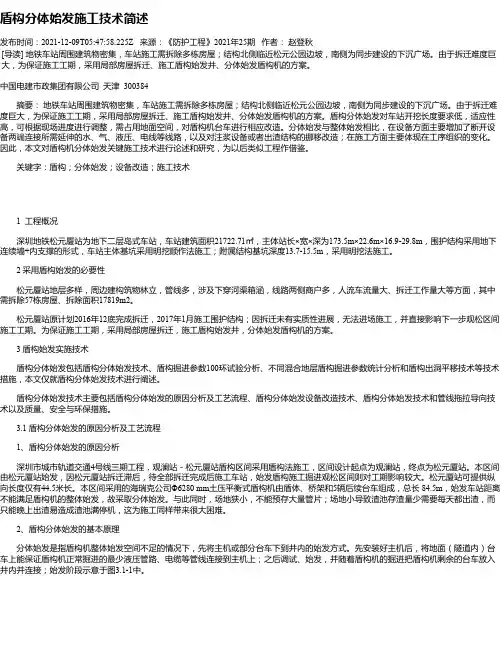 盾构分体始发施工技术简述