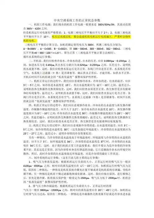 中央空调系统工作的正常状态参数