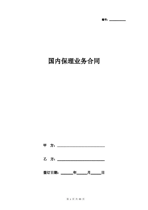 国内保理业务合同协议书范本