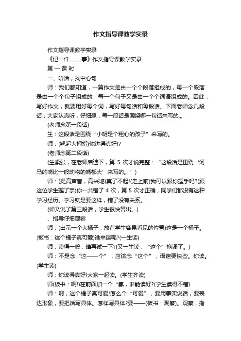 作文指导课教学实录