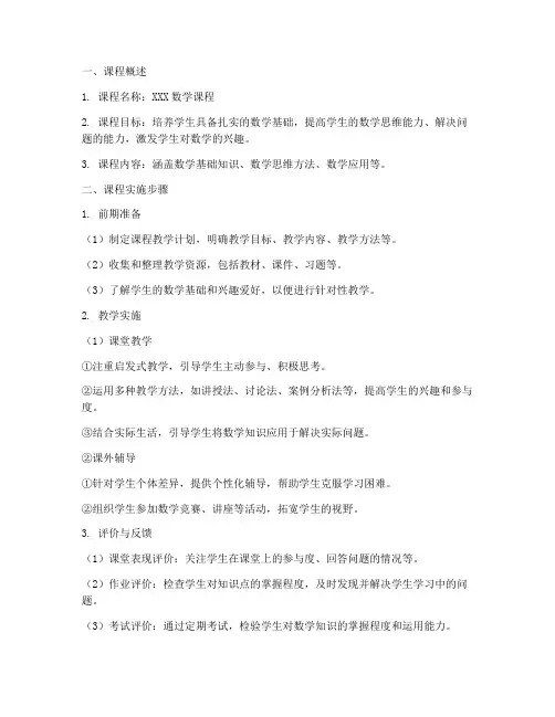 数学课程实施方案模板