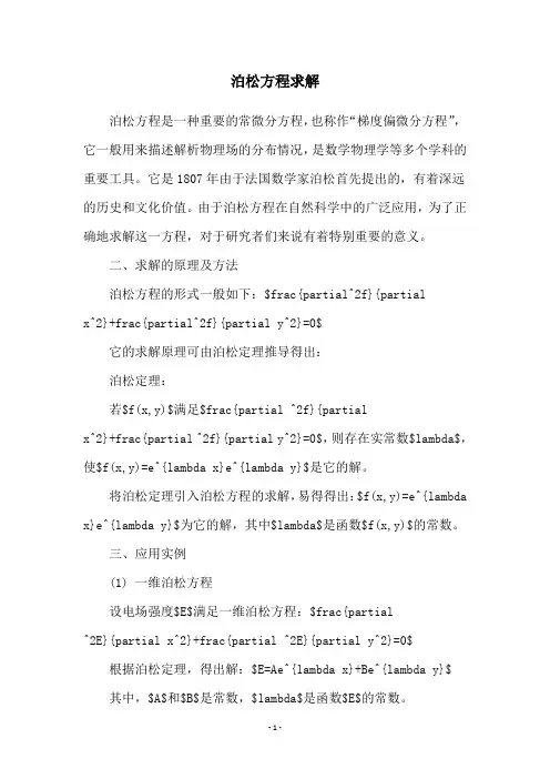泊松方程求解