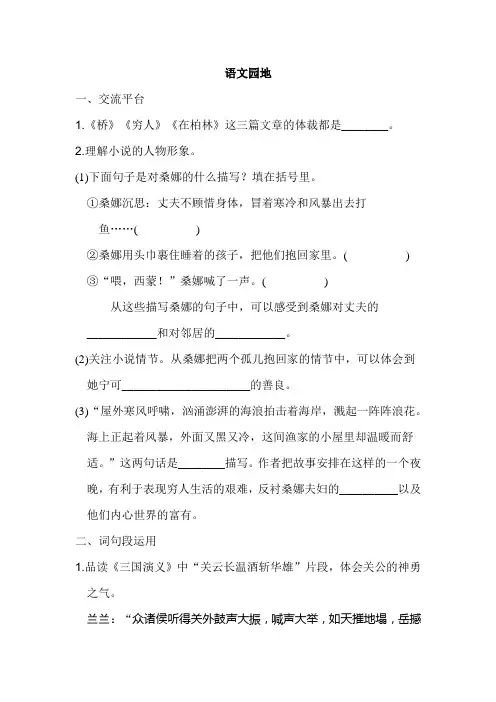 【部编人教版】最新版语文六年级上册-语文园地四-附答案