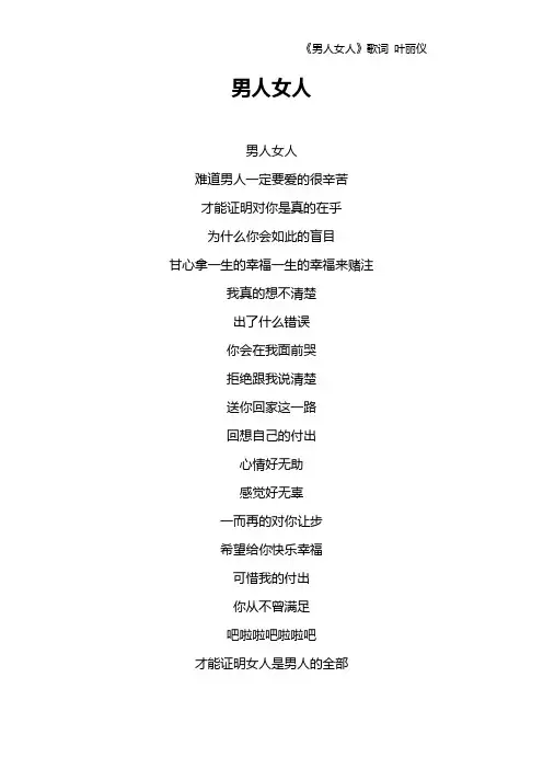 《男人女人》歌词 叶丽仪