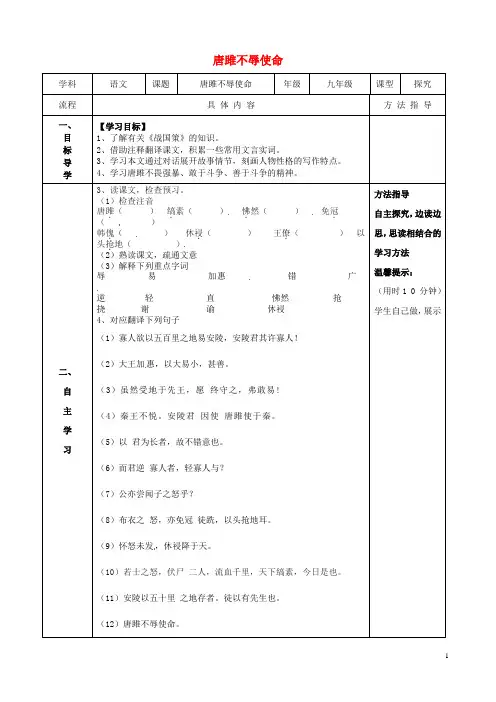 2019秋九年级语文上册 25 课词五首学案(无答案) 新人教版 (5)