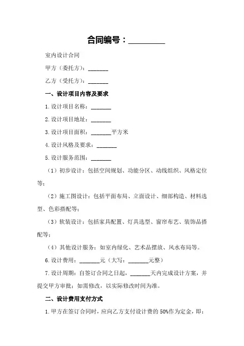 室内设计合同范本word格式