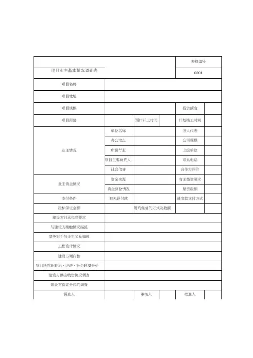 精细化管理办法表格