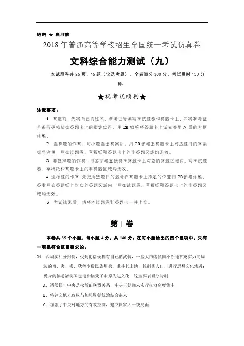 普通高等学校招生全国统一考试仿真卷 文科综合历史(九)解析版