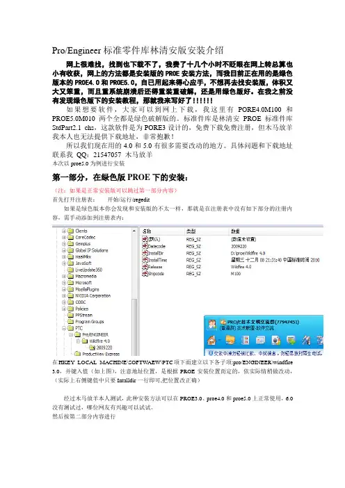 proe3-4-5标准件库安装方法和使用教程
