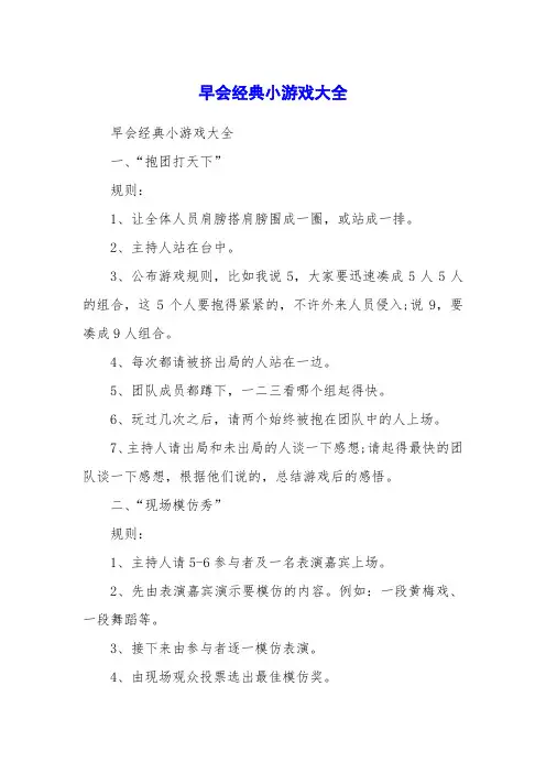 早会经典小游戏大全