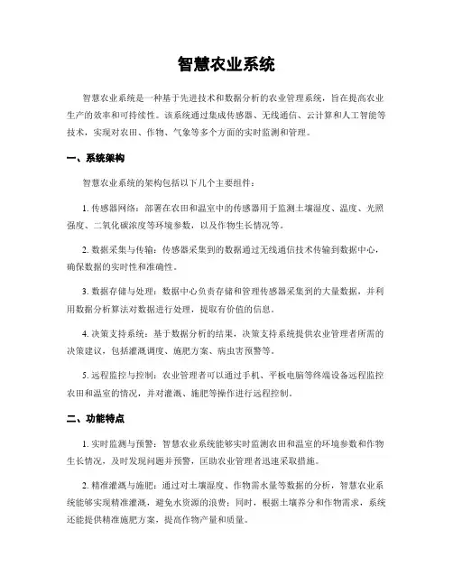 智慧农业系统