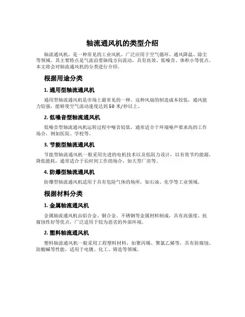 轴流通风机的类型介绍