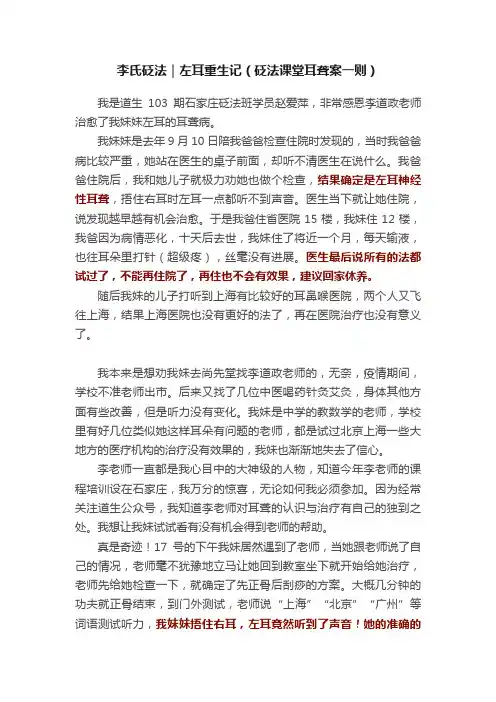 李氏砭法｜左耳重生记（砭法课堂耳聋案一则）